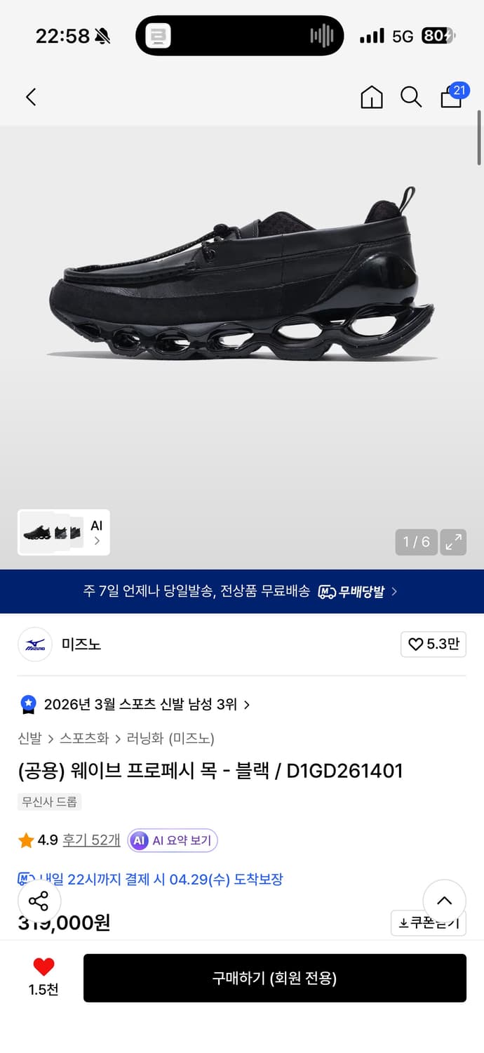 (새상품) 미즈노 웨이브 프로세시 목(275)  상품이미지1