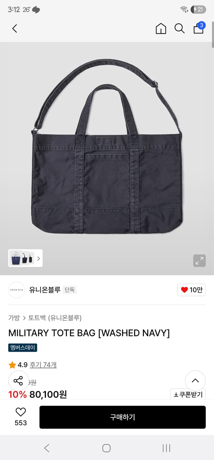 유니온블루 밀리터리 토트백 상품이미지2