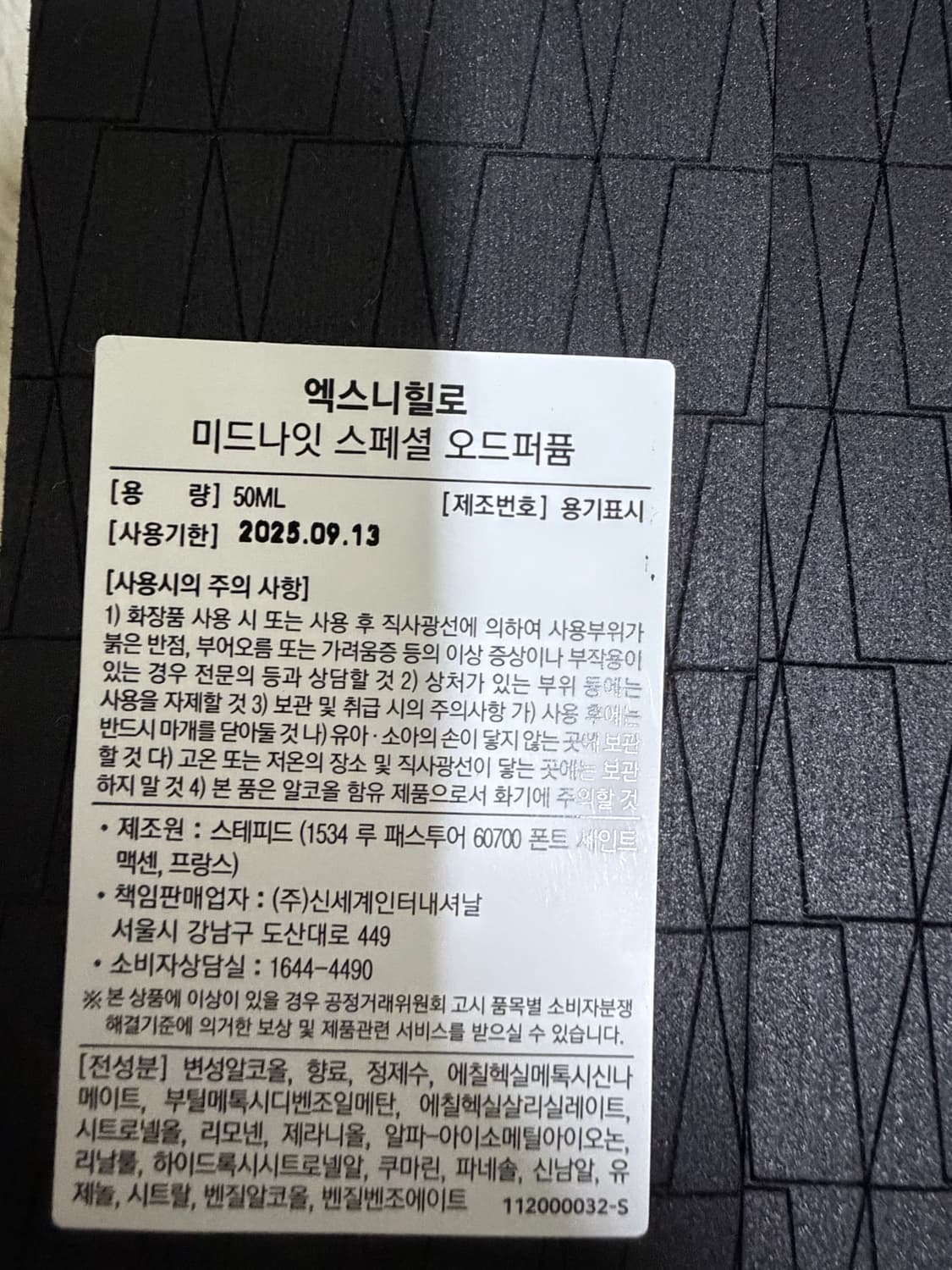 엑스니힐로 미드나잇 스페셜 50ml 상품이미지3