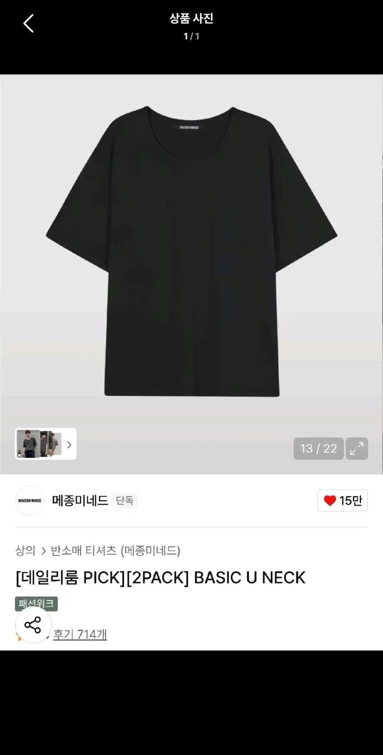 L / 블랙 ) 메종미네드 수피마 U넥 티셔츠 상품이미지1