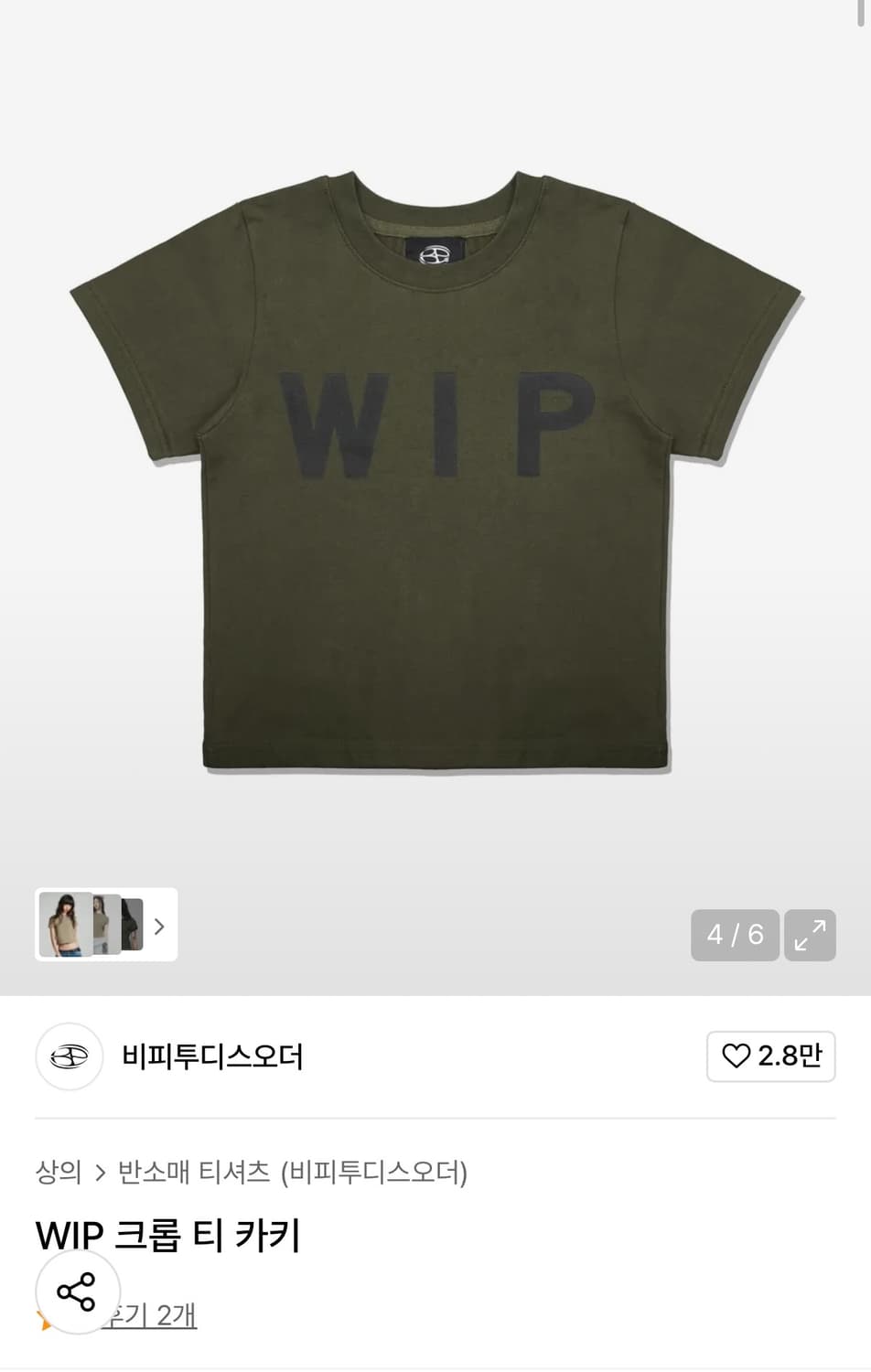비피투디스오더 반팔 새상품 상품이미지3