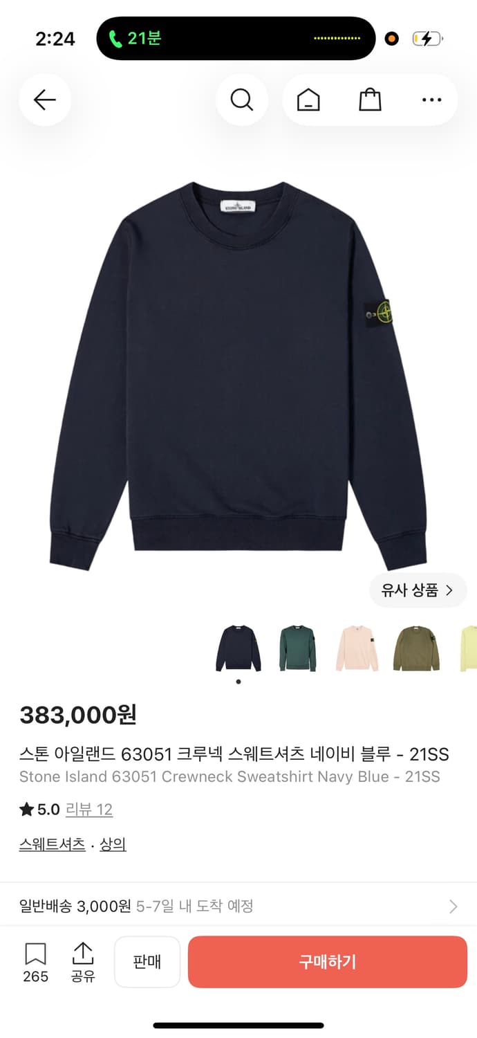 스톤아일랜드 네이비 맨투맨 상품이미지1