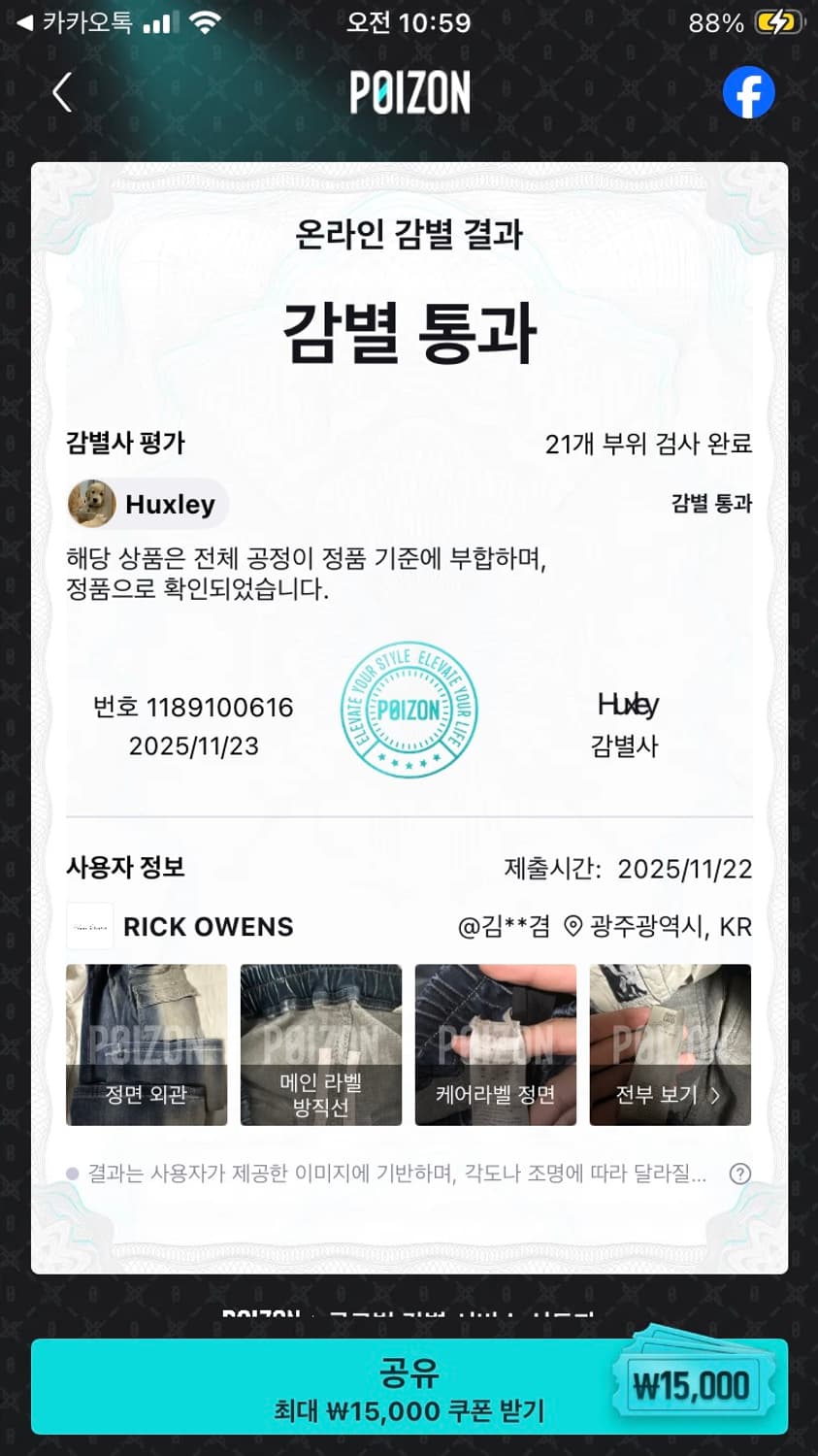 (48) 릭오웬스 점보 카고 미네랄 상품이미지7