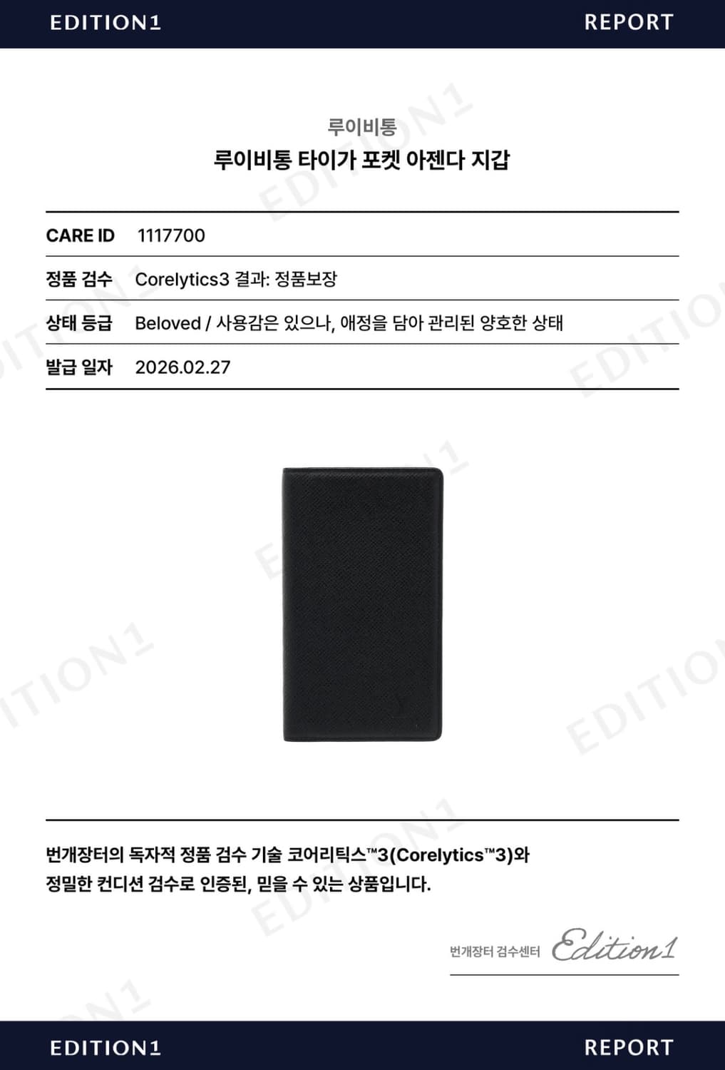 루이비통 타이가 아젠다 장지갑 블랙 상품이미지6