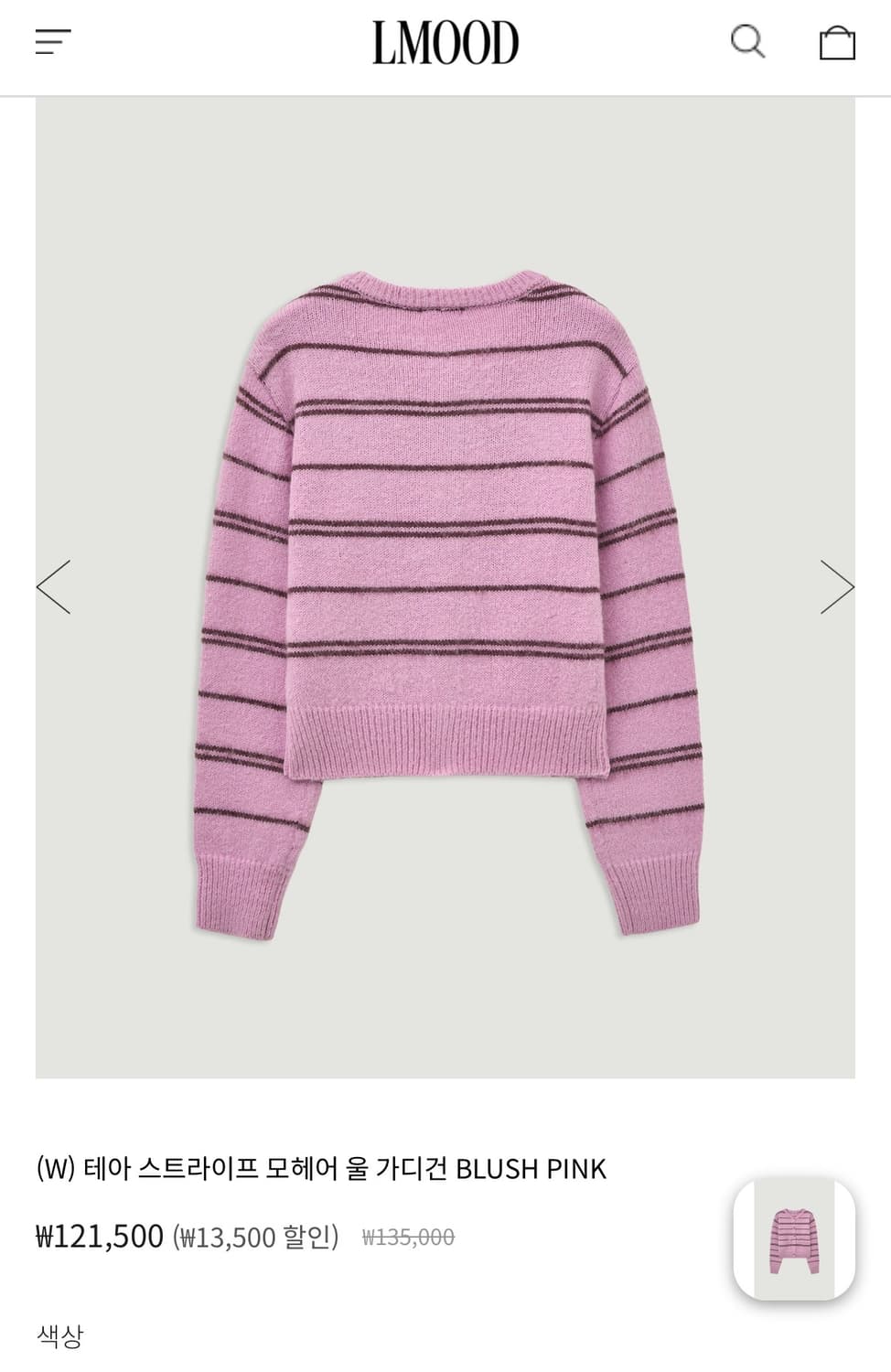 LMOOD 테아 스트라이프 모헤어 울 가디건 상품이미지4