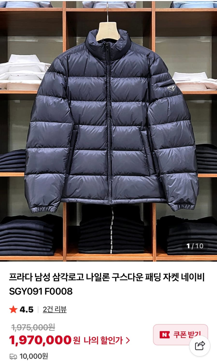 프라다 패딩 52 상품이미지1