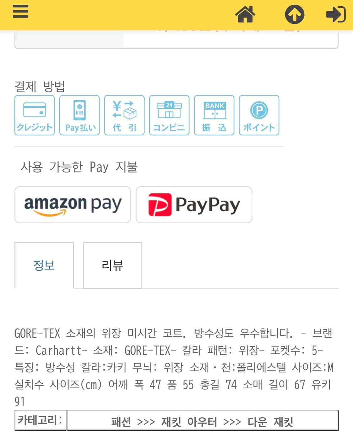 칼하트 고어텍스 미시건 자켓 M사이즈 상품이미지8