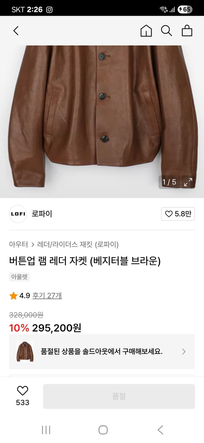 로파이 LOFI  레더 자켓 버튼업 램 양가죽 자켓 ( 브라운) 라지 상품이미지3