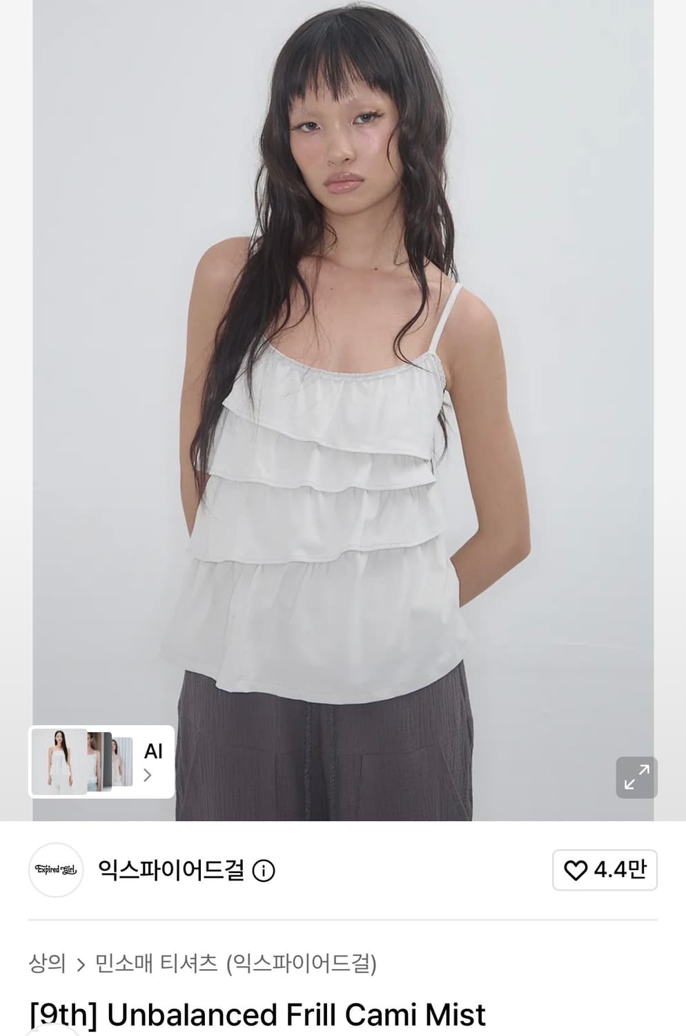 익스파이어드걸 Unbalanced Frill Cami Mist 상품이미지1