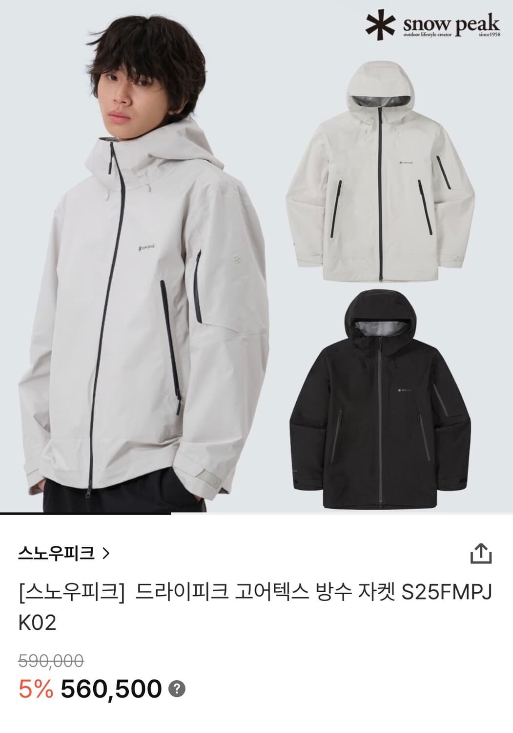 스노우피크 드라이피크 고어텍스 자켓 블랙 105 상품이미지1