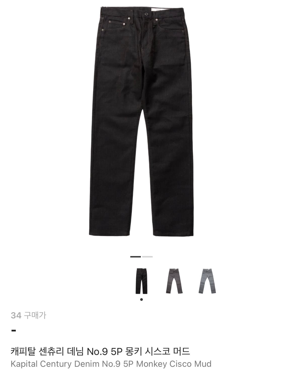 캐피탈 센츄리 데님 No.9 5P 몽키 시스코 머드 34 siz삽니다 상품이미지1