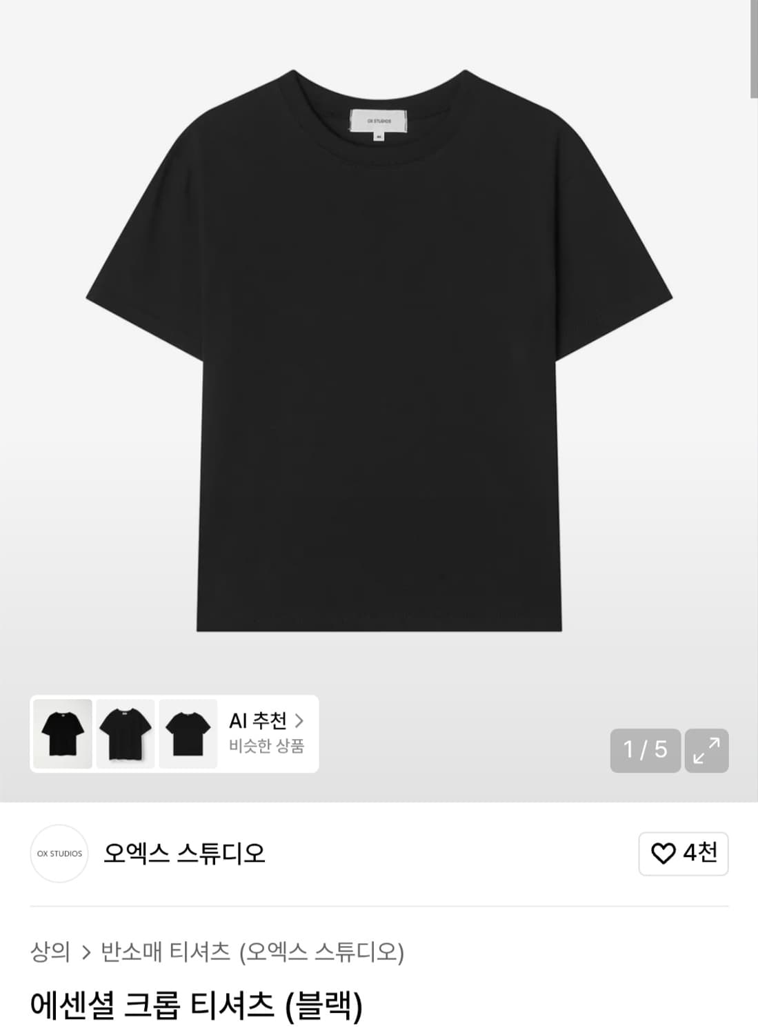 오엑스 스튜디오 에센셜 크롭 티셔츠 블랙 상품이미지1