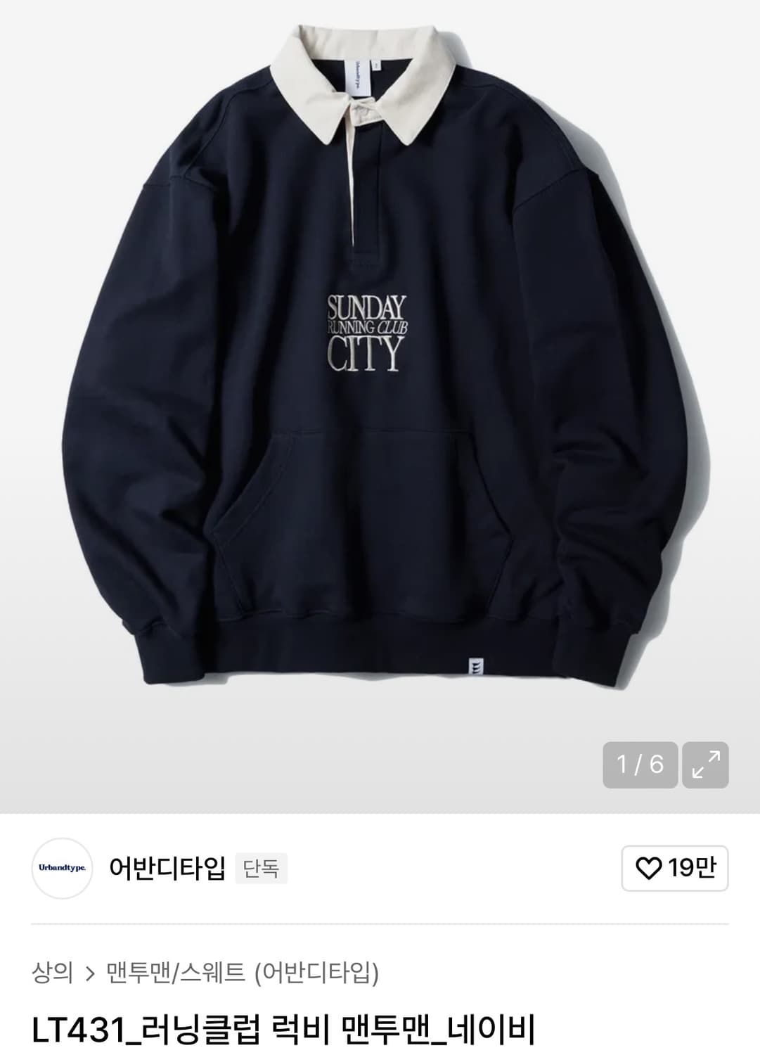 어반디타입 맨투맨 네이비  상품이미지1