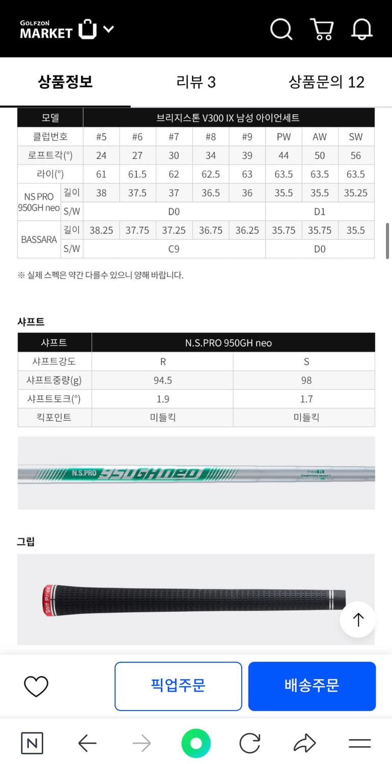 정품 브릿지스톤 V300 9세대 6아이언 NS PRO 새상품 상품이미지3