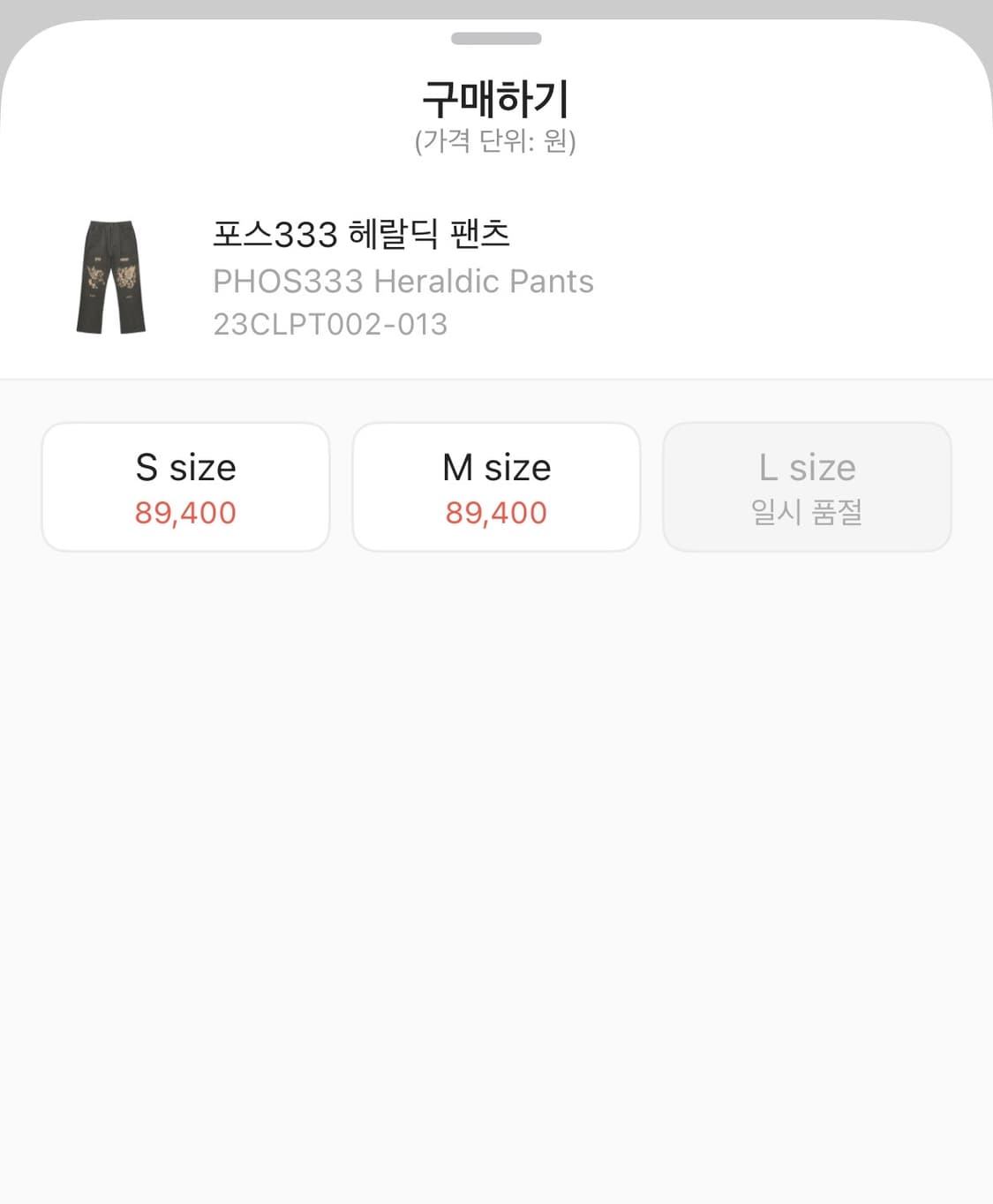 포스333 헤랄딕 팬츠 상품이미지4