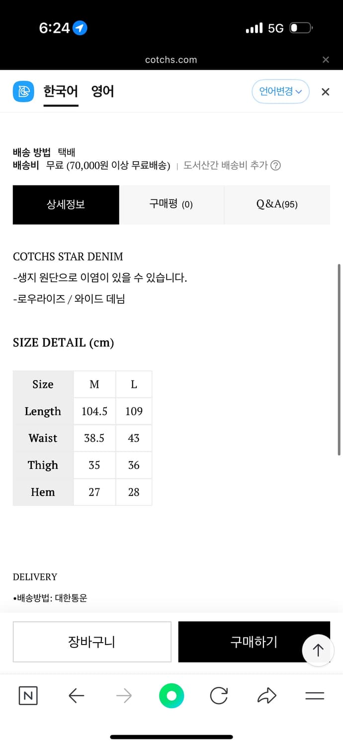 COTCHS STAR DENIM 상품이미지2
