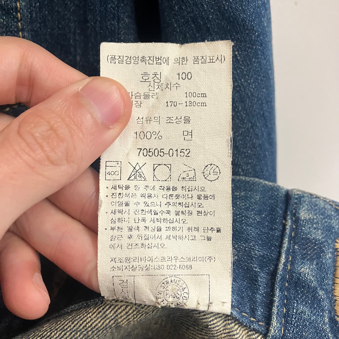 N18 리바이스 데님 청자켓 빈티지 70505 상품이미지5