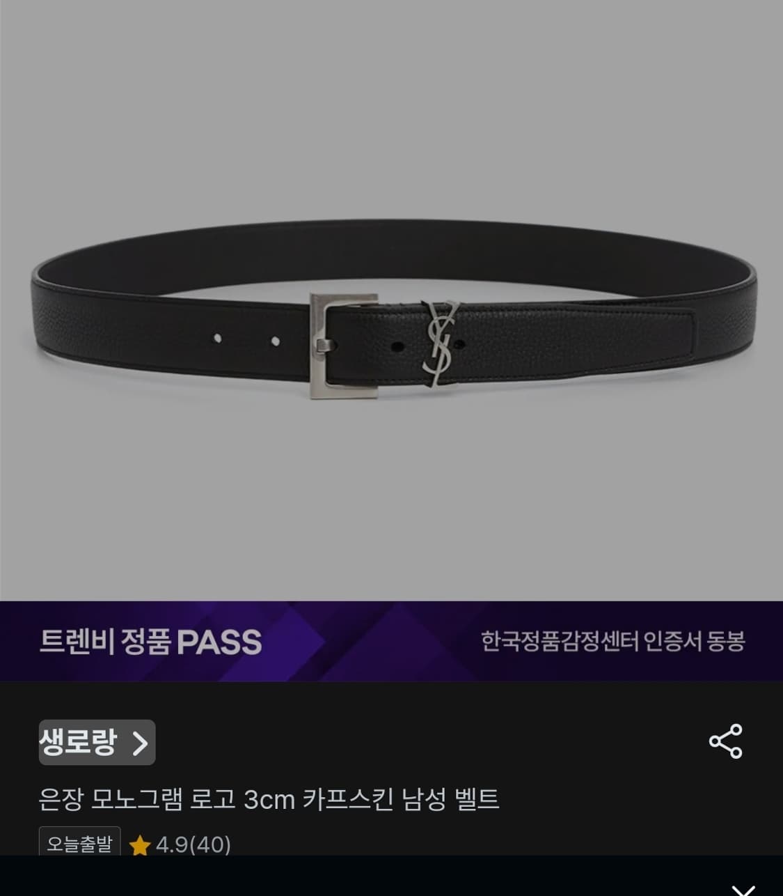 생로랑 모노그램 벨트 3cm 90사이즈 새제품 상품이미지1