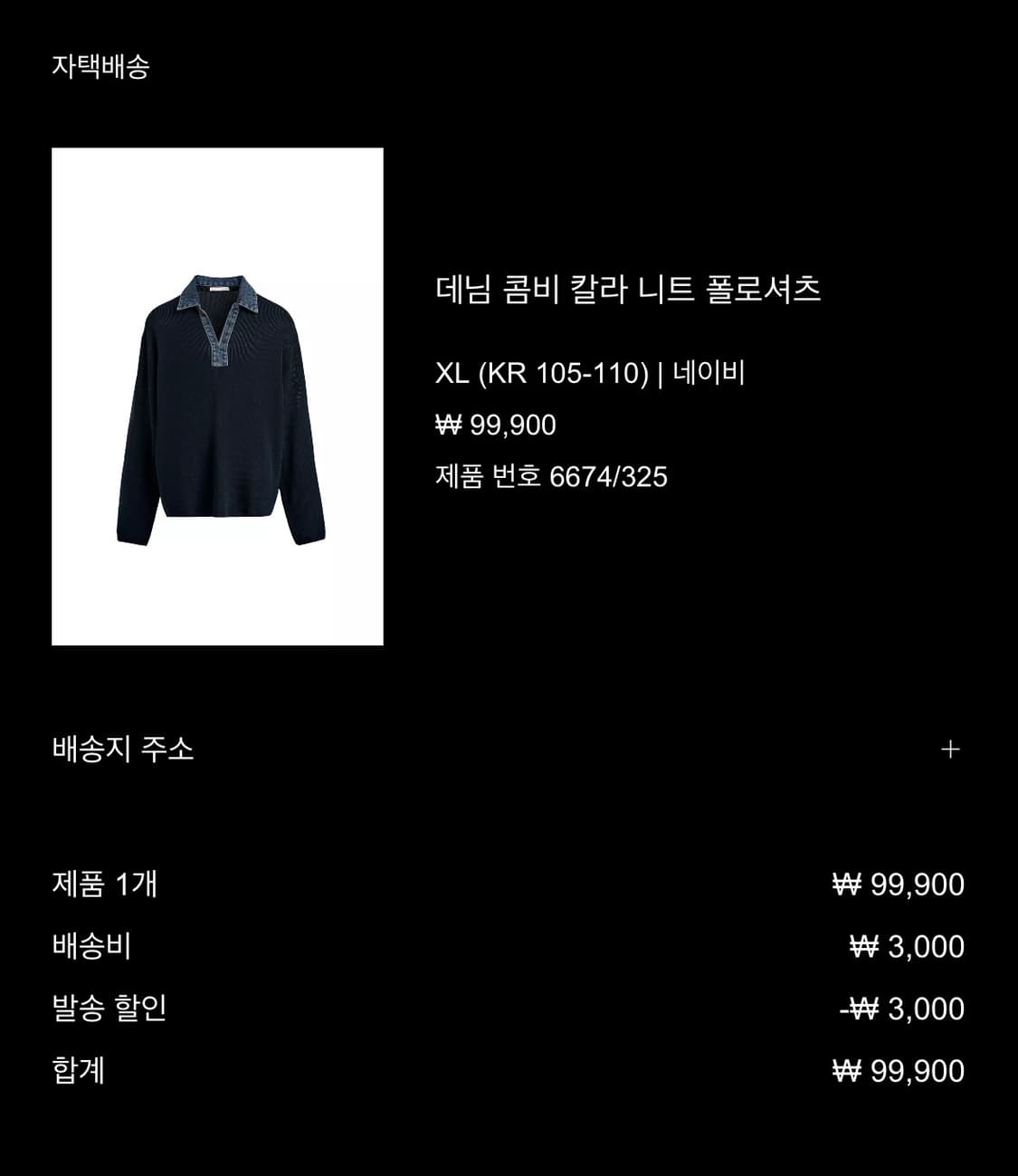 zara 자라 데님카라 면니트 XL 판매  상품이미지2