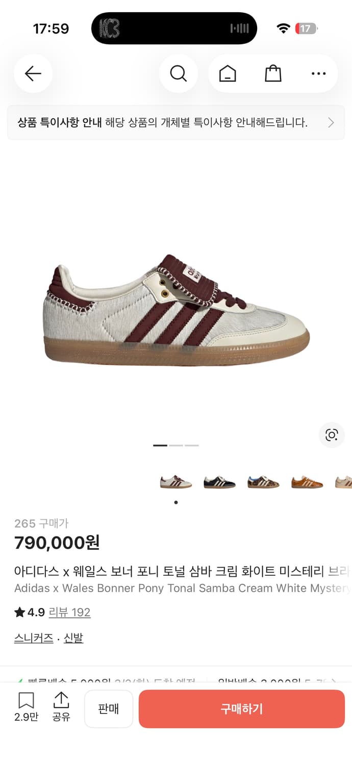 아디다스 x 웨일스 보너 포니 토널 삼바 265 판매합니다 상품이미지1