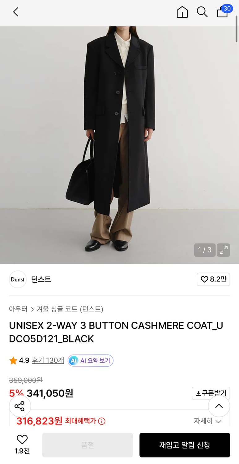 새 상품)던스트 Dunst 투웨이 쓰리버튼 캐시미어 코트 XL 상품이미지1