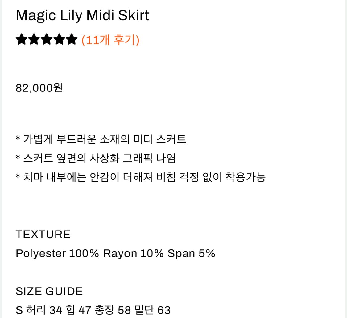 Fragfarm Magic Lily Midi Skirt 상품이미지4