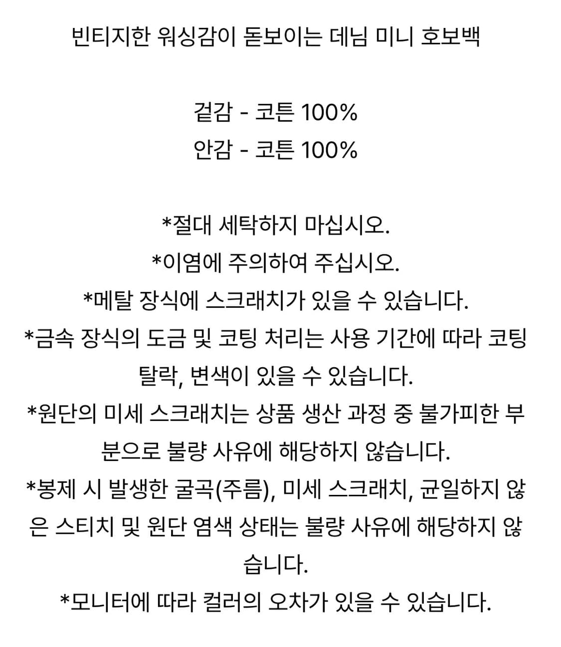 (새상품) 마뗑킴 빈티지 워싱 데님 미니 호보백 상품이미지7