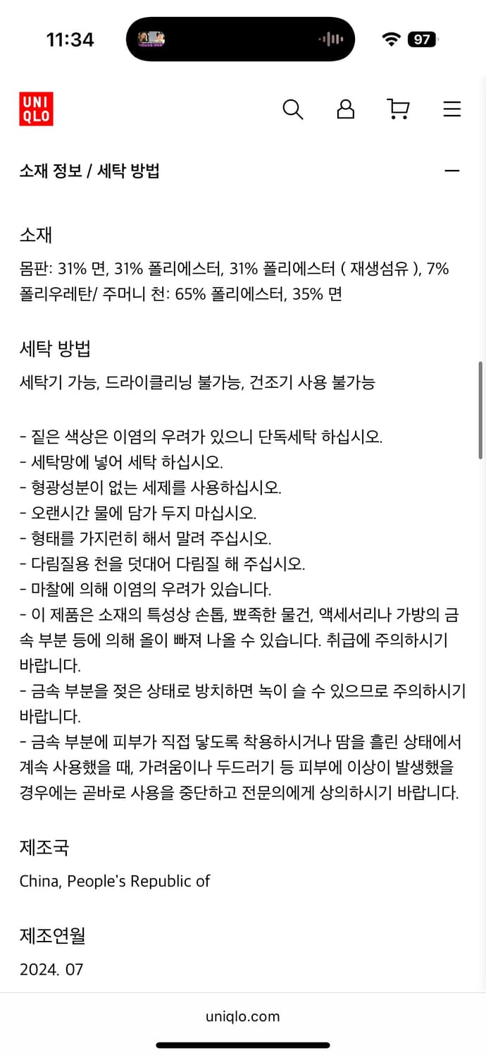 유니클로 저지배럴레그팬츠 오프화이트 스몰 상품이미지5