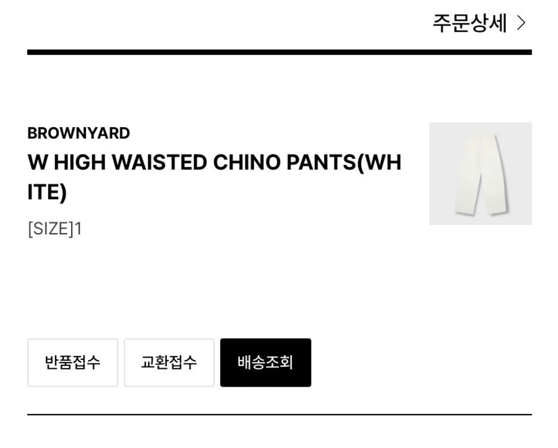 [브라운야드] 하이웨스트 치노 팬츠 (WHITE) 상품이미지8