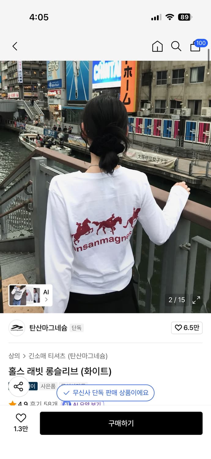 탄산 홀스 래빗 롱슬리브 상품이미지1