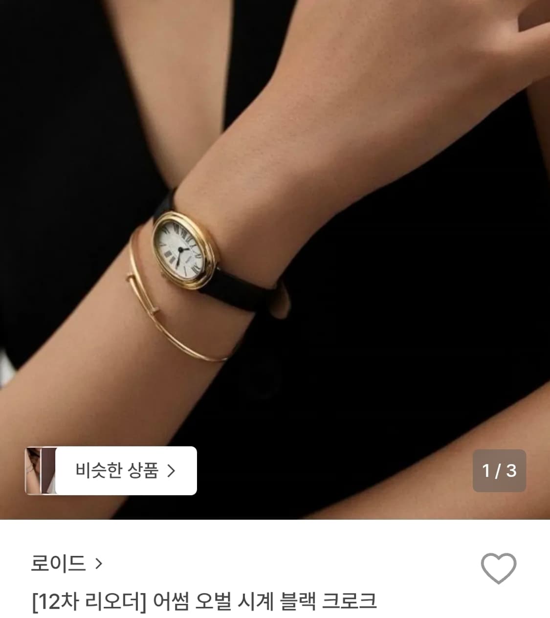 로이드 어썸 오벌 시계 블랙 크로크 상품이미지1