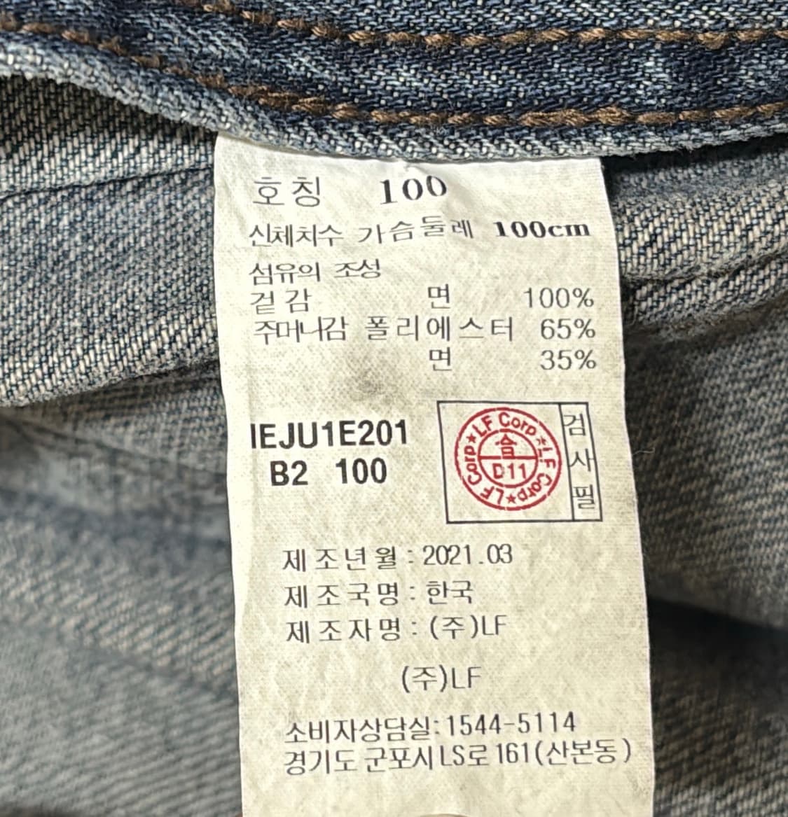 일꼬르소 데님 청자켓 100 상품이미지5