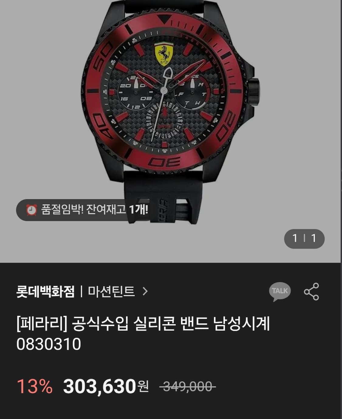 # 페라리 스쿠데리아 멀티 펑션 빅페이스 남성명품 시계 급처 상품이미지1