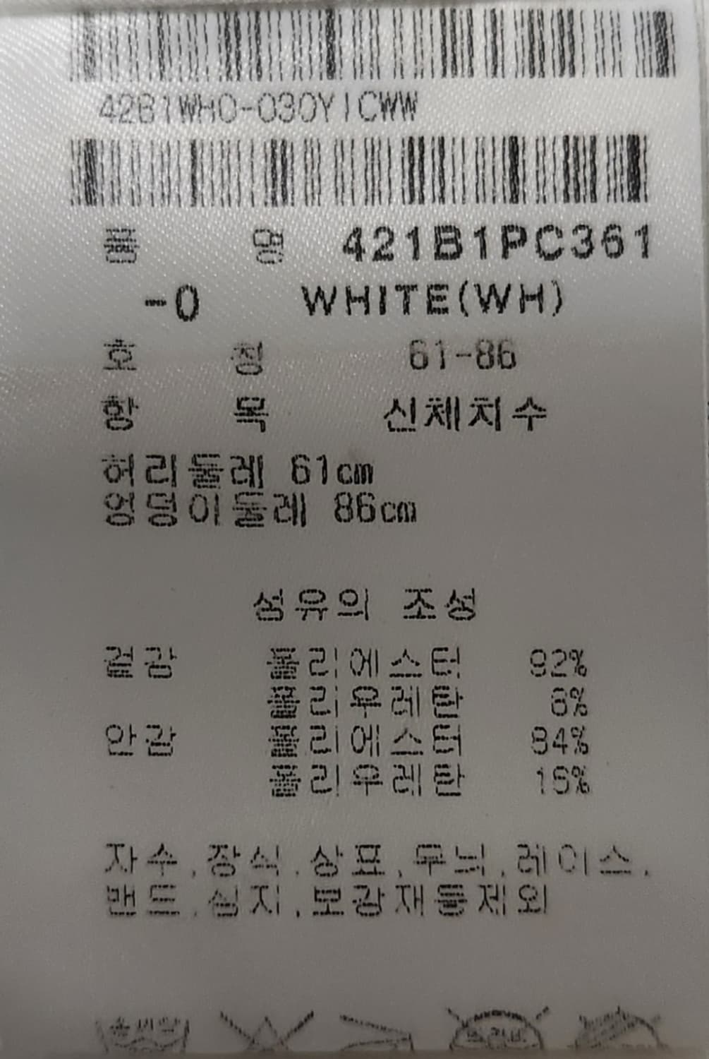 마스터바니에디션 클립 큐롯 스커트 61 (24) 상품이미지4