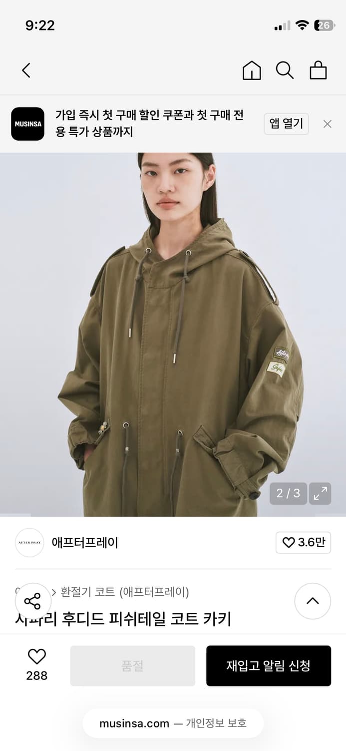 삽니다) s사이즈 애프터프레이 사파리 피쉬테일 카키 상품이미지2