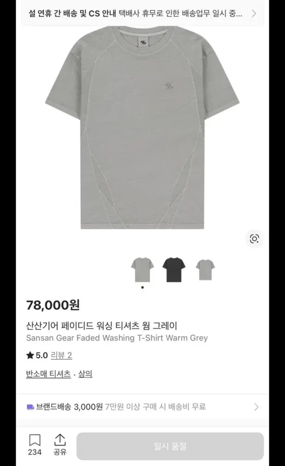 산산기어 페이디드 워싱 티셔츠 웜 그레이 2 상품이미지1