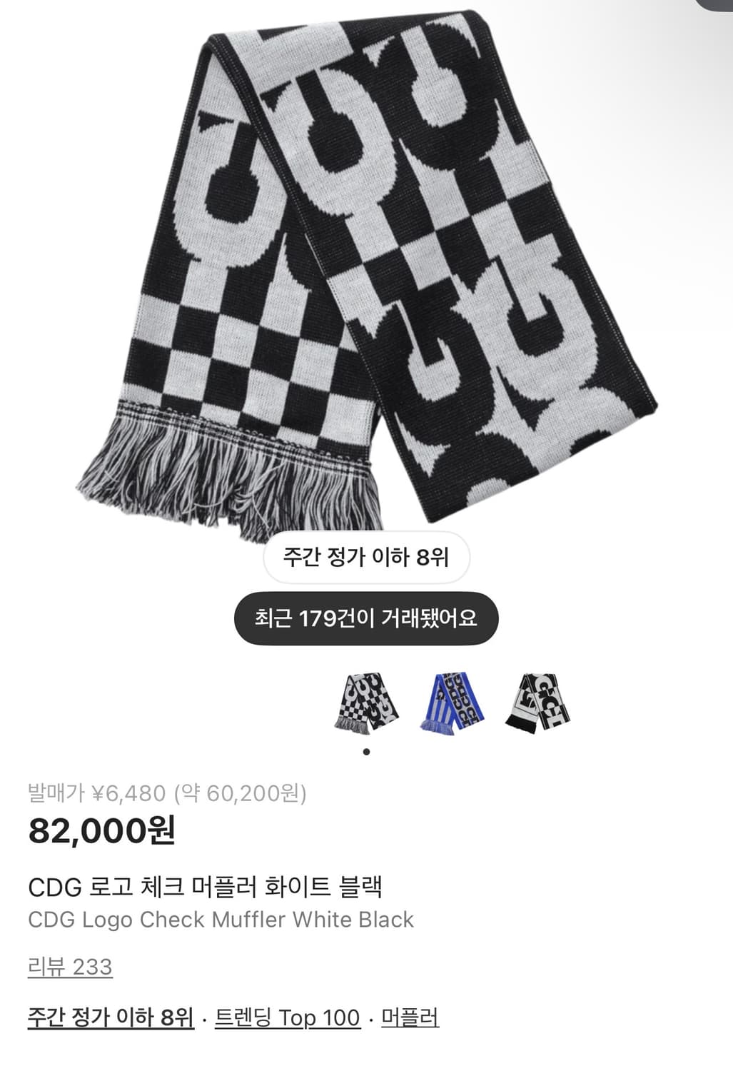 Cdg 목도리 상품이미지1