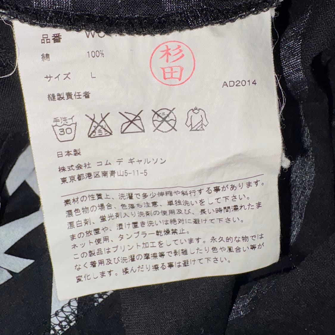 [L] AD2014 Junya Watanabe ‘eye’ Tee 상품이미지5
