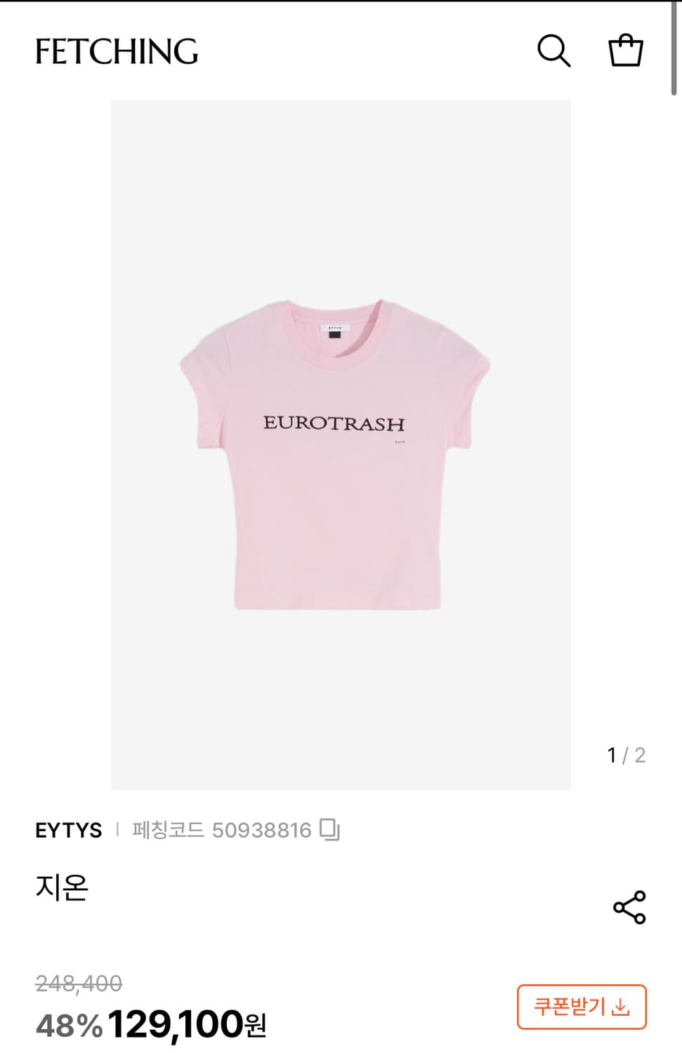 이티스 eytys 지온 티셔츠 핑크  상품이미지1