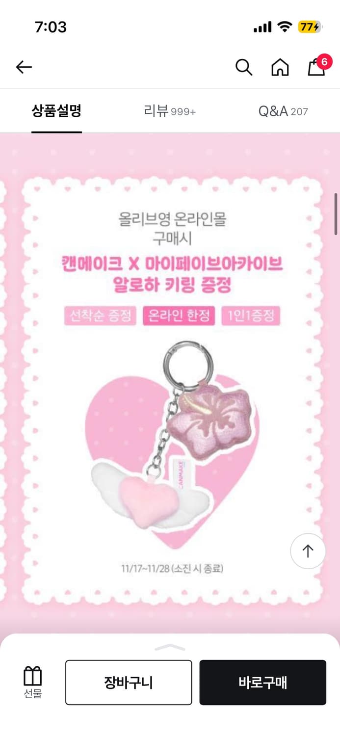 반택무료) 캔메이크X마이페이브아카이브 알로하 키링 상품이미지1