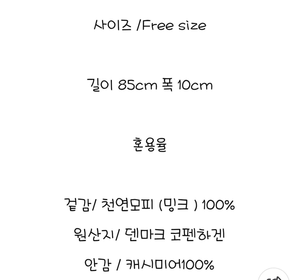 호리젠탈 휘메일 밍크 목도리  상품이미지3