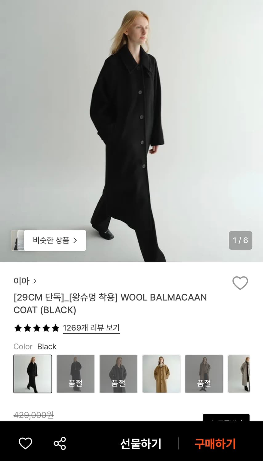 이아 울 발마칸 코트 블랙 m 상품이미지1