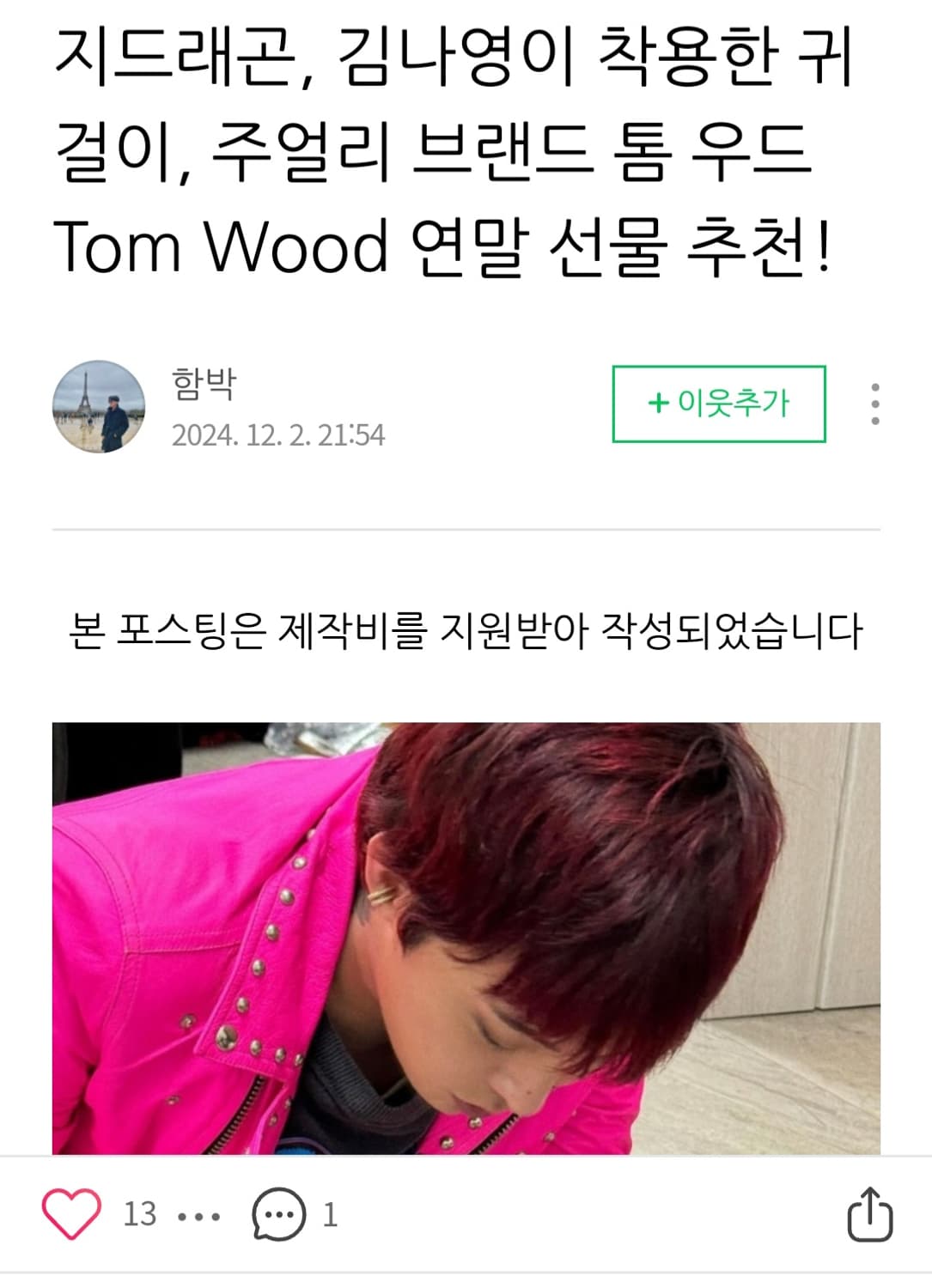 톰 우드 TOM WOOD 실버 이어커프 상품이미지6