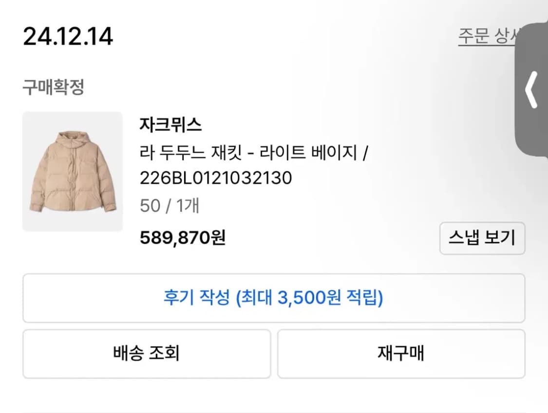 자크뮈스 라두두느 패딩 50 상품이미지2