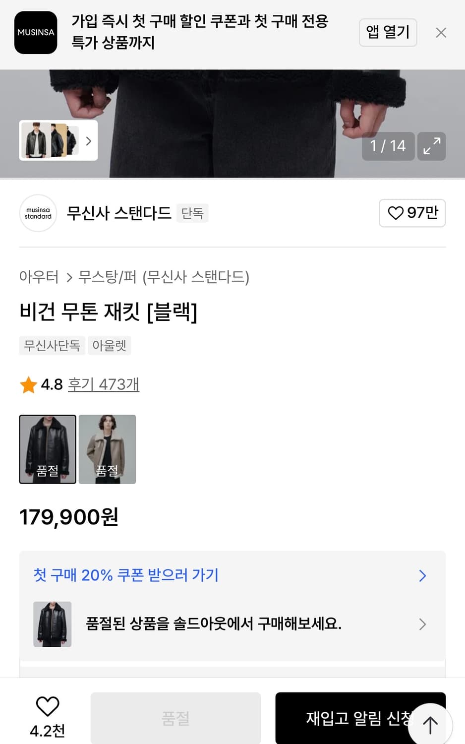 [L]무신사스탠다드 비건레더 무톤 무스탕/블랙 상품이미지3