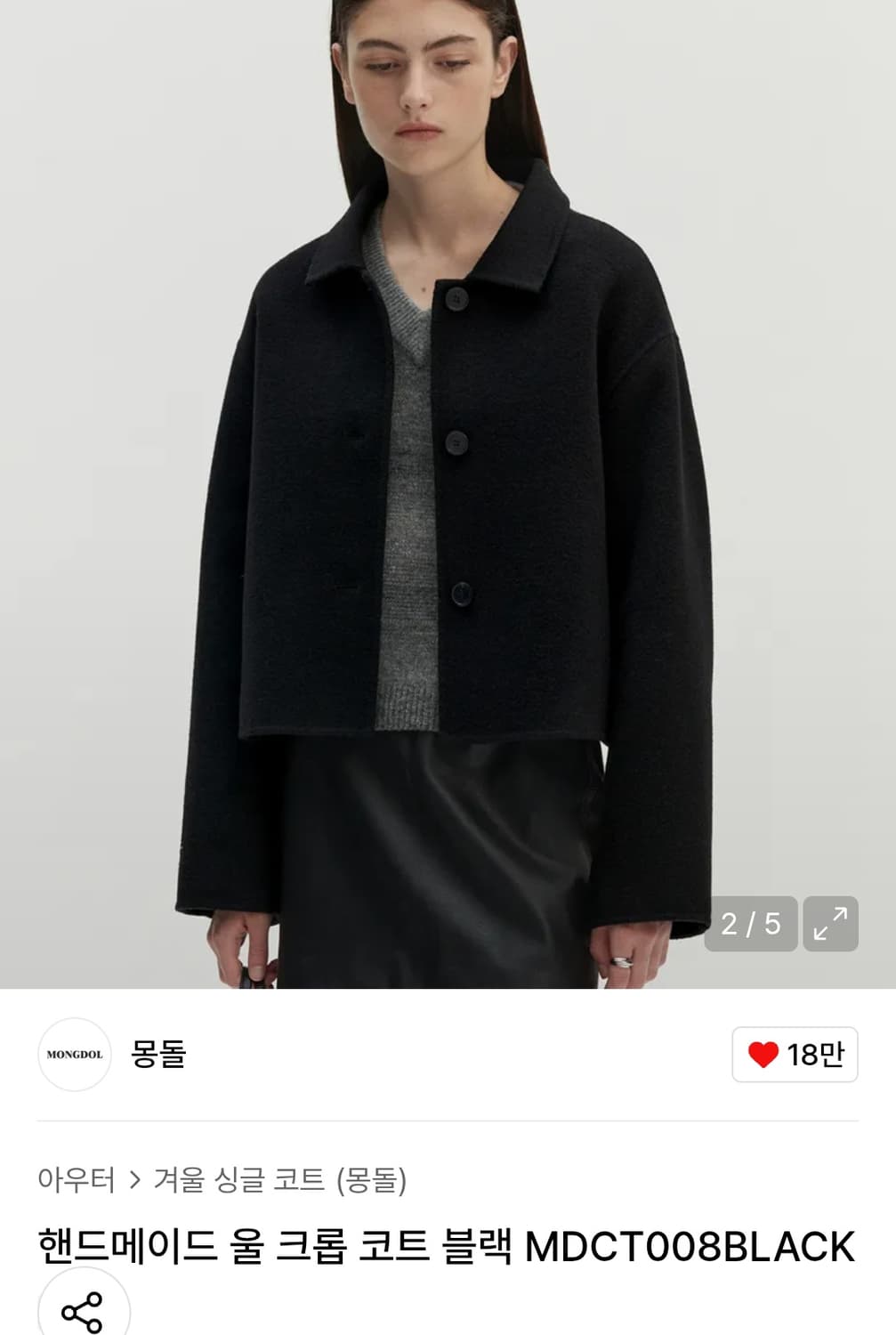 몽돌 핸드메이드 크롭 코트 블랙 상품이미지4