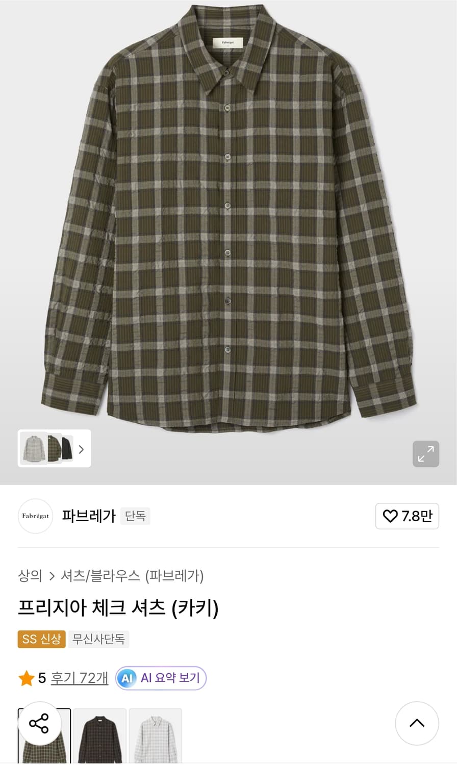 파브레가 프리지아 체크 긴팔셔츠 카키 (4사이즈) 상품이미지1