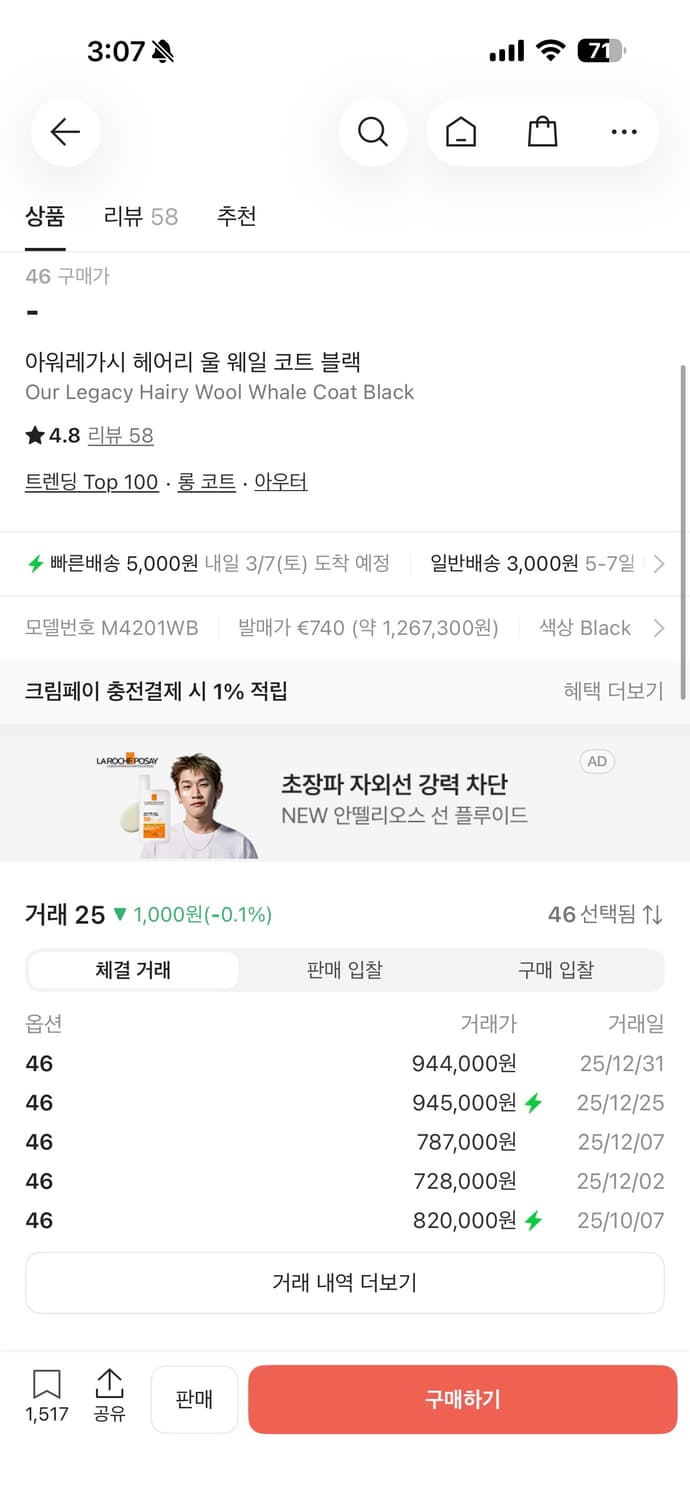 아워레가시 헤어리 울 웨일 코트 블랙 46사이즈 상품이미지3