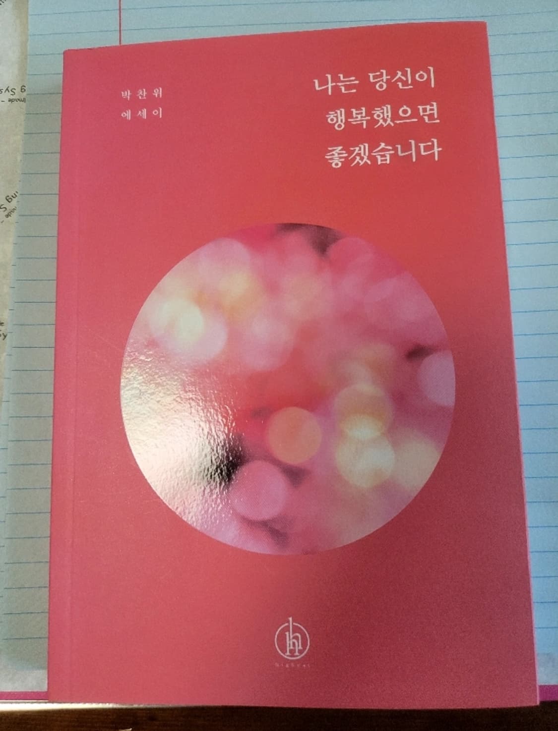 나는 당신이 행복했으면 좋겠습니다 상품이미지1