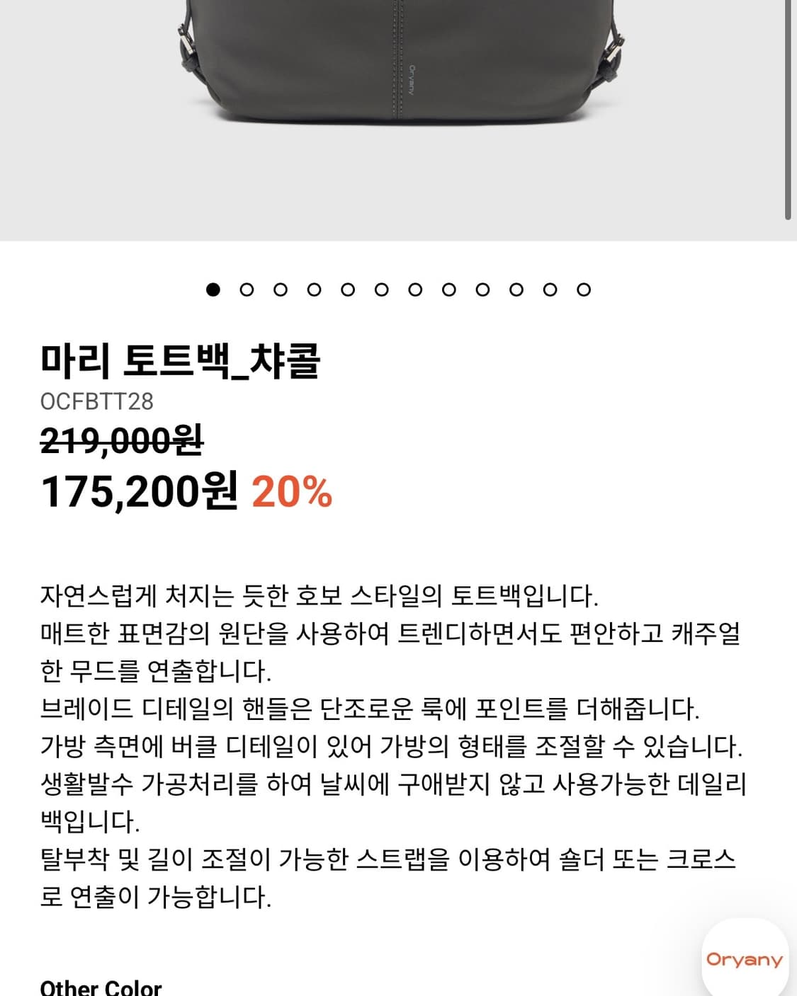 오야니 마리 토트백 챠콜 상품이미지7